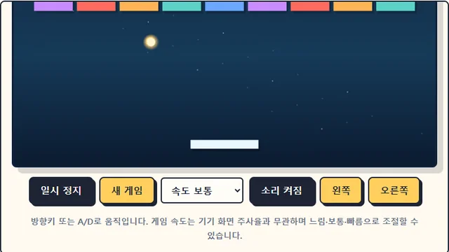 벽돌깨기 미니 플레이 화면