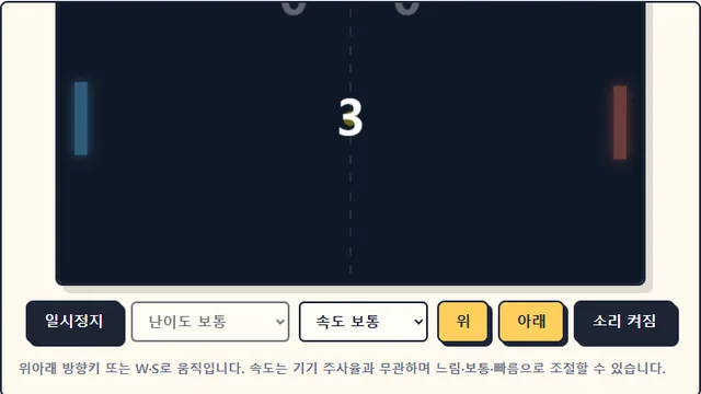 퐁 랠리 플레이 화면